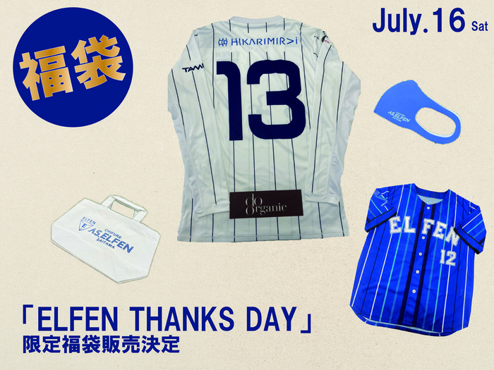 「ELFEN THANKS DAY」限定福袋販売決定のお知らせ